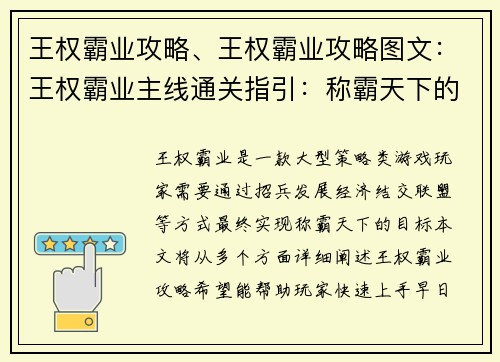 王权霸业攻略、王权霸业攻略图文：王权霸业主线通关指引：称霸天下的策略秘诀