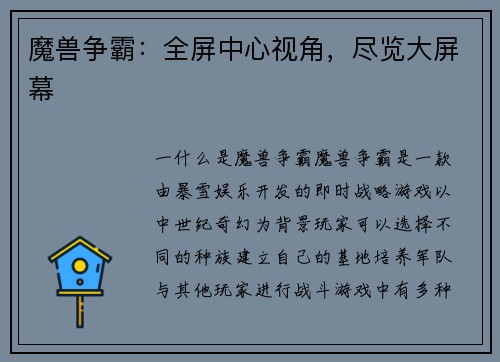 魔兽争霸：全屏中心视角，尽览大屏幕